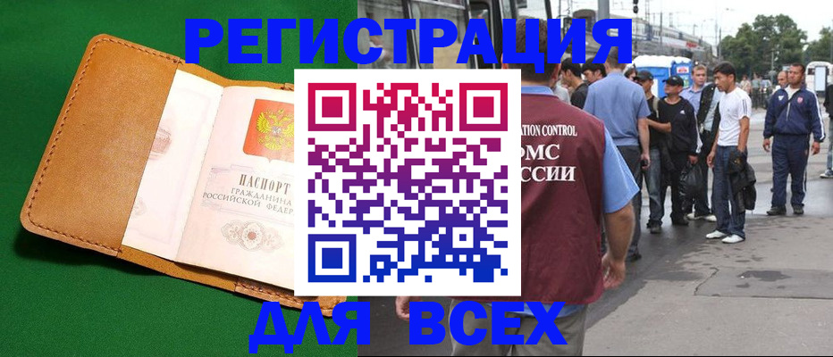прописка законно в Абазе