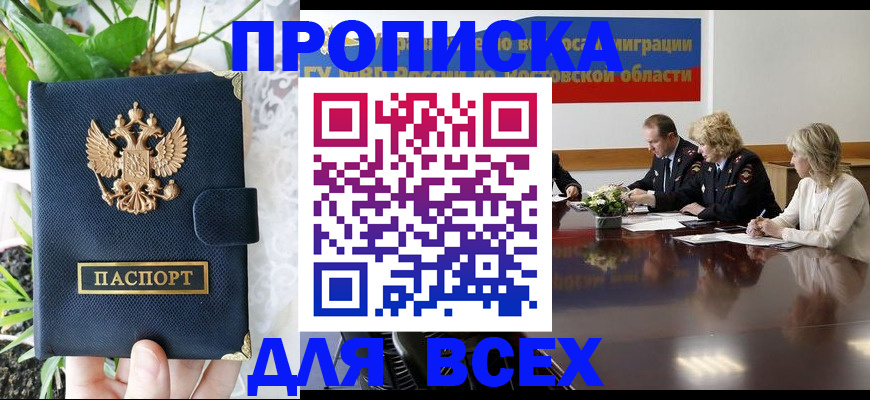 временная регистрация законно в Абазе