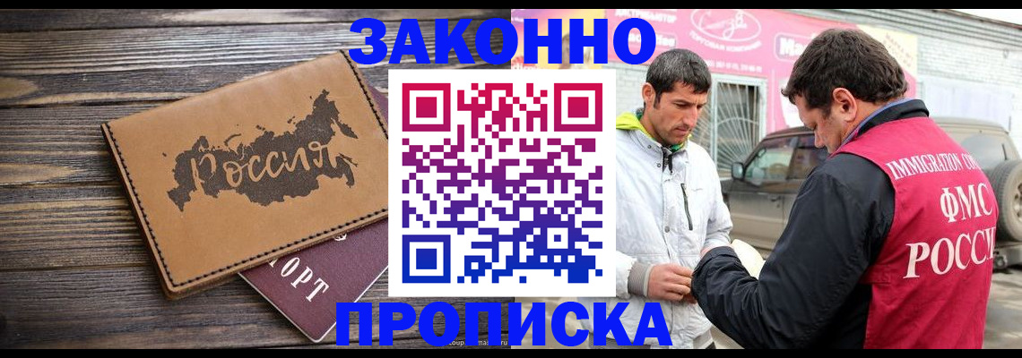 прописка иностранных граждан в Абазе